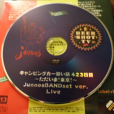 キャンピングカー歌い旅423日目・junnosBANDset ver. Live DVD