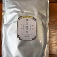 在来茶のほうじ茶（パウダー１kｇ）＜冷蔵配送＞