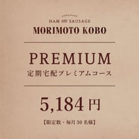 くせになる定期プレミアムコース