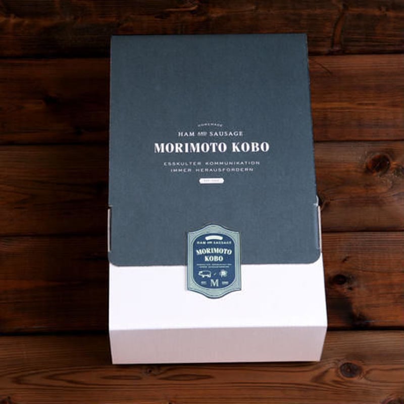 森のハム・ソーセージ6点セット(2025冬) | 森本工房