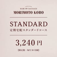 くせになる定期スタンダードコース