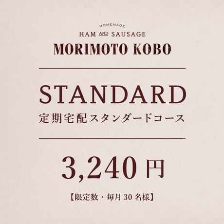 くせになる定期スタンダードコース