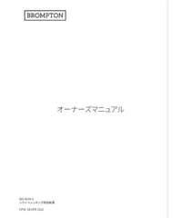 BROMPTON　25P-Lineマニュアル