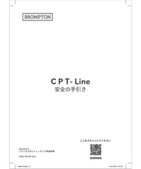 BROMPTON C/P/T-Line 新マニュアル