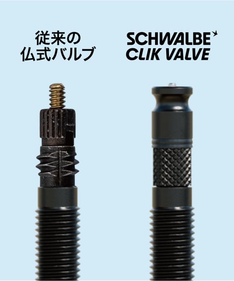 SCHWALBE　クリックバルブ 仏式変換用バルブ ブラック