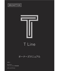 BROMPTON　T-Line マニュアル