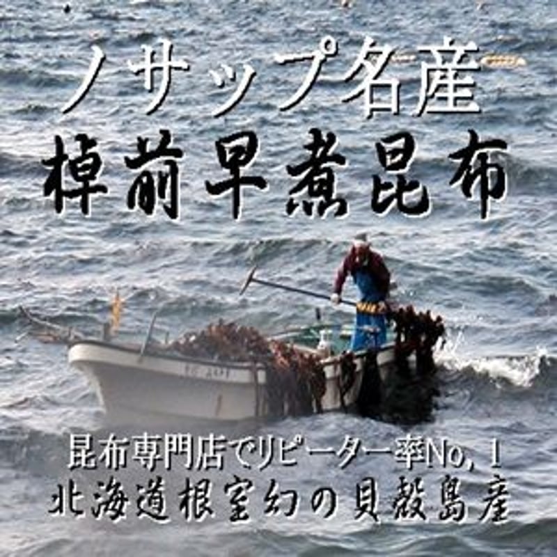 棹前早煮昆布 一等級 200g | 磯海屋