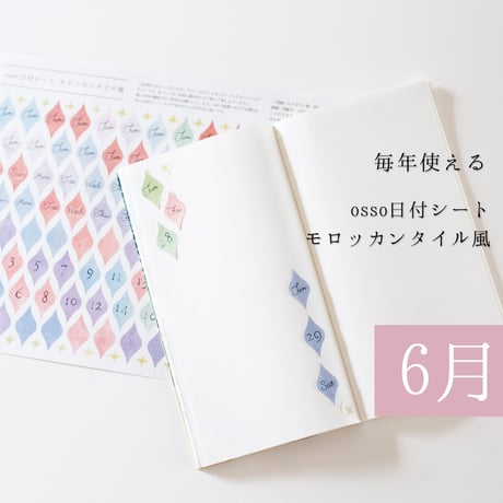 【PDF】osso日付シートモロッカンタイル風 6月