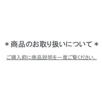 商品の取り扱いについて。