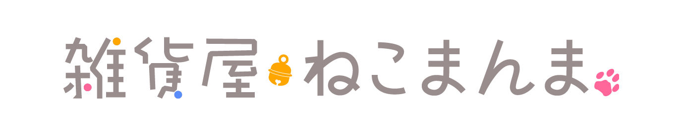 雑貨屋 ねこまんま