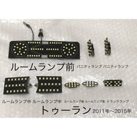 フォルクスワーゲン ゴルフ トゥーラン ルームランプLED8点セット2011年〜2015年