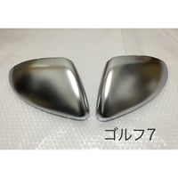 ゴルフ7 マットシルバー ミラカバー交換式