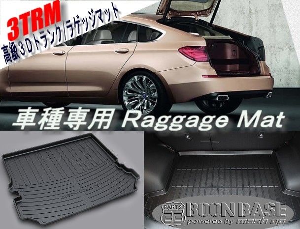 3TRM 3Dトランク ラゲッジマット BMW3シリーズ F30専用設計 | BOON BASE
