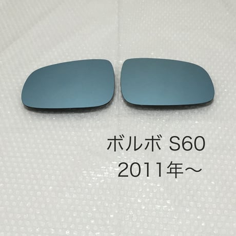 ブルーワイドミラー ボルボ S60 2011年〜