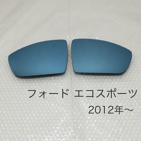 ブルーワイドミラー フォードエコスポーツ 2012年〜