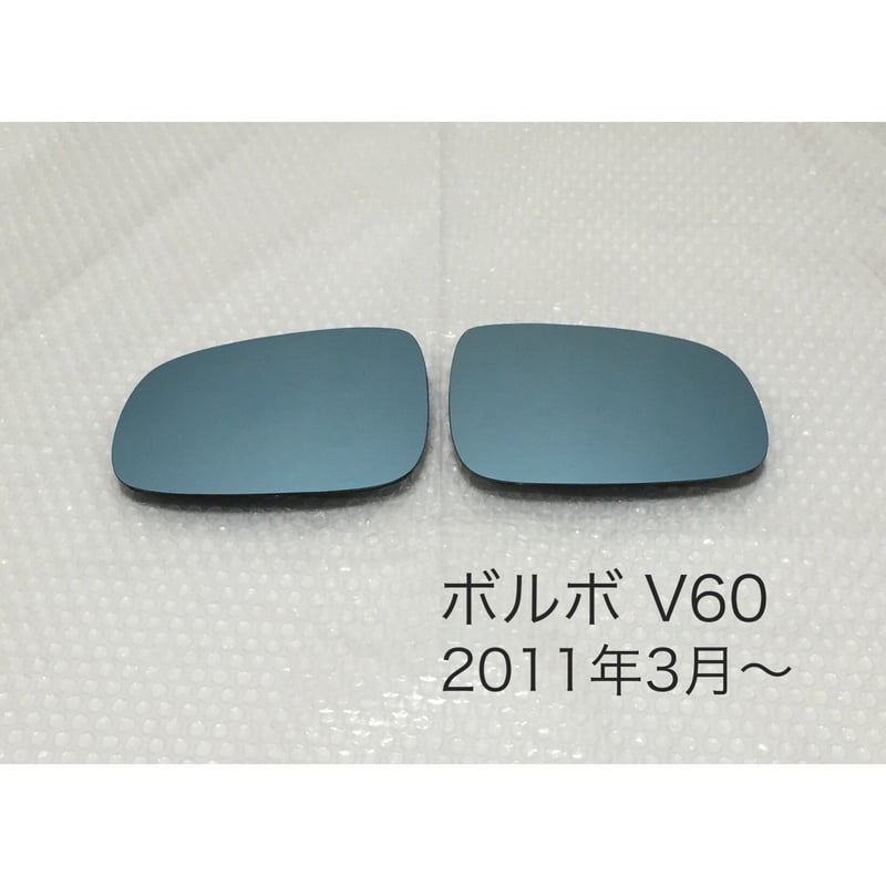 ブルーワイドミラー ボルボ V60 2011年3月〜 | BOON BASE