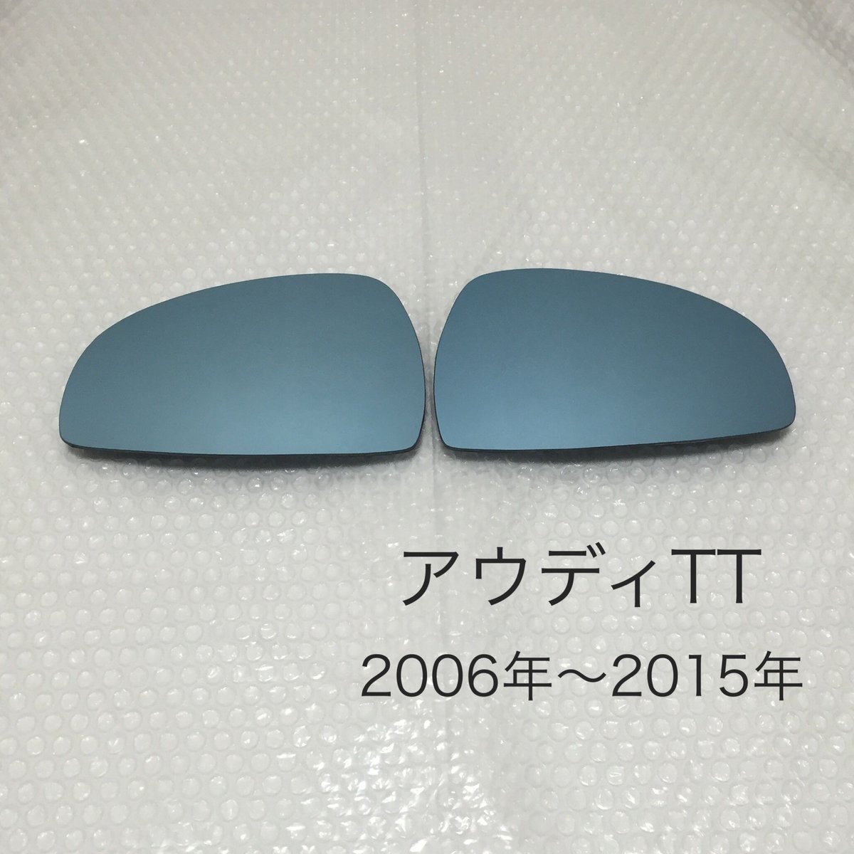 ブルーワイドミラー アウディ TT 8J 2006年〜2015年 | BOON BASE