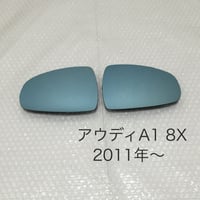 ブルーワイドミラー アウディ A1 8X 2011年〜