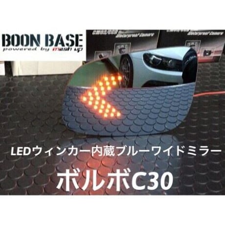ボルボC30 LEDウィンカー内蔵ブルーワイドミラー