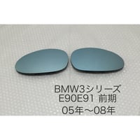 ブルーワイドミラー BMW3シリーズ E90E91・ 05年〜08年