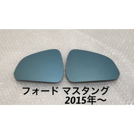 ブルーワイドミラー交換式 フォード マスタング コンバーチブル 2015年〜