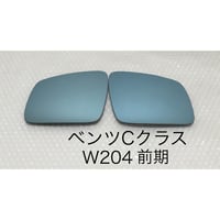 ベンツCクラス W204 前期 ブルーワイドミラー交換