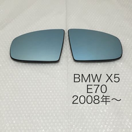 ブルーワイドミラー BMW X5 E70 2008年〜