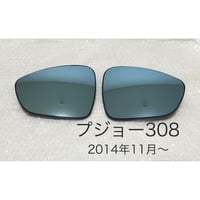 ブルーワイドミラー 交換式  プジョー308  2014年11月〜