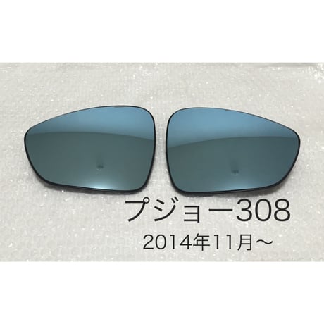 ブルーワイドミラー 交換式  プジョー308  2014年11月〜