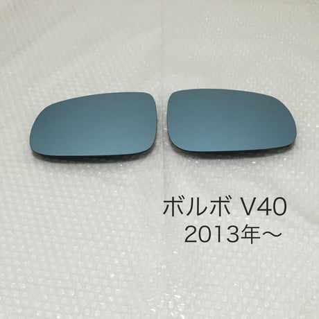 ブルーワイドミラー交換式　 ボルボ V40 ・2013年〜