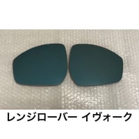 レンジローバー イヴォーク 2015年〜 ブルーワイドミラー
