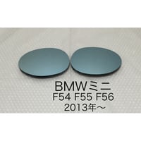 ブルーワイドミラー BMW ミニ  MINI F55 F56 2013年〜  ■