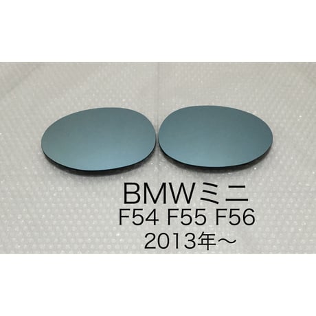 ブルーワイドミラー BMW ミニ  MINI F55 F56 2013年〜  ■