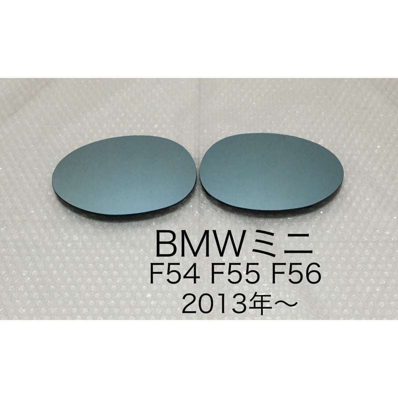 ブルーワイドミラー BMW ミニ MINI F55 F56 2013年〜 □ | BOON