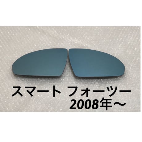 ブルーワイドミラー交換式 スマートフォーツー 2008年〜