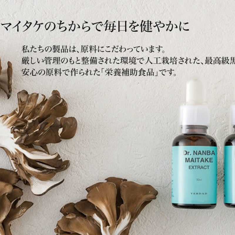 ベルダ社製マイタケタブレット MXフラクション（錠剤） ドクターナンバ