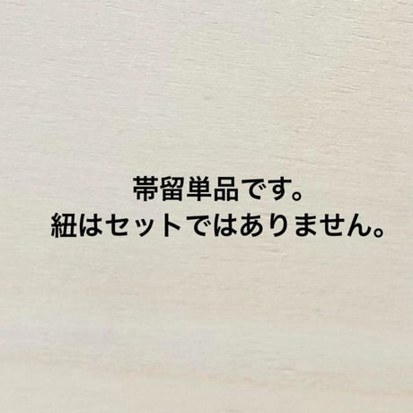 シンプルを極めた白の帯留