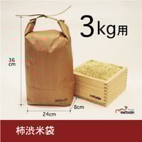 柿渋米袋　カエルのt孫　30kg x８袋・10kg x６袋 柿渋米袋5kg（KK-05） | mattunjin