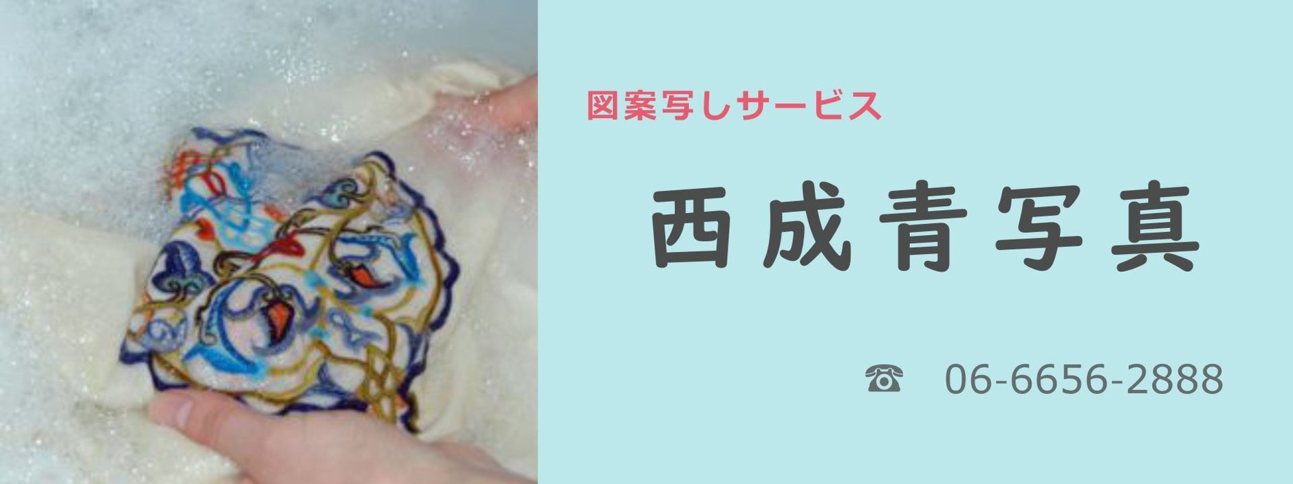 西成青写真