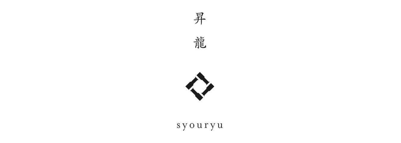 syouryu