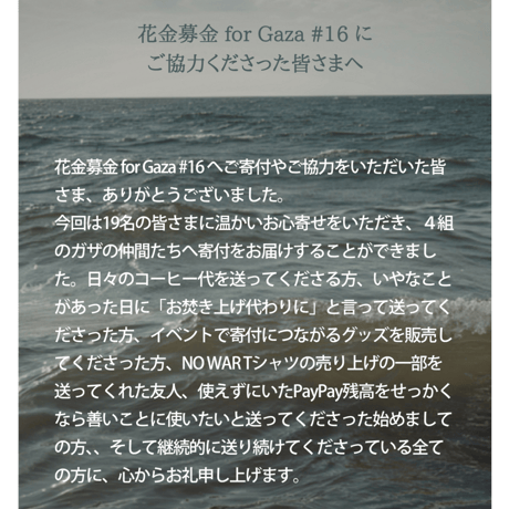 花金募金 for Gaza #17 / Share A Little Light Friday