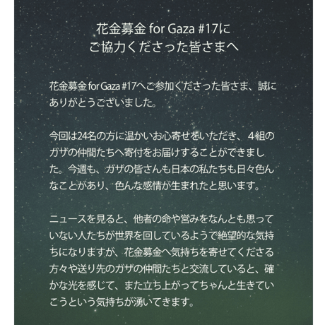 花金募金 for Gaza #18 / Share A Little Light Friday