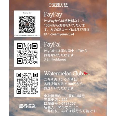 Watermelon Club 寄付代行はこちらから🍉