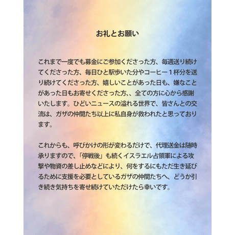 花金募金 for Gaza 【最終回】#19  / Share A Little Light Friday