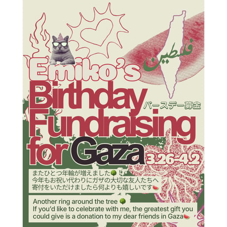 バースデー募金🎂 / Emiko's Birthday Fundraising for GAZA 3/26〜4/2