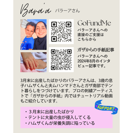 花金募金 for Gaza #18 / Share A Little Light Friday