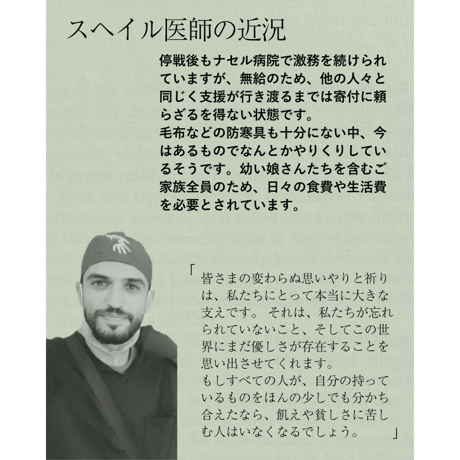 スヘイル医師〜寄付送金のご報告🥼🇵🇸