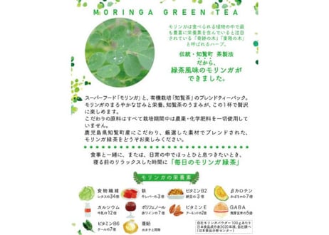 毎日のモリンガ緑茶