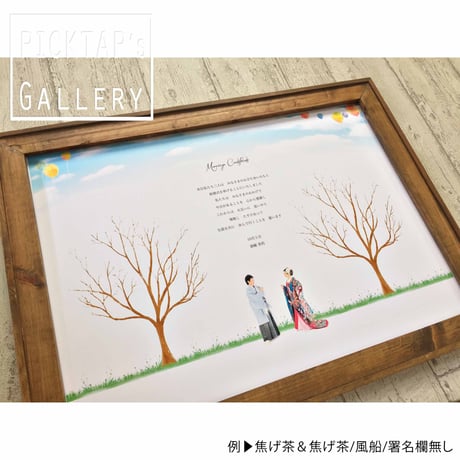 <Double>結婚証明書一体型ジオラマウェディングツリー●台紙◆A3/B4/A4サイズ