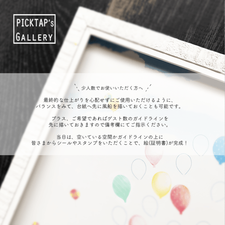 ▪️picktap's gallery▪️ウェディングバルーン台紙　　結婚証明書　ゲストブック 芳名帳